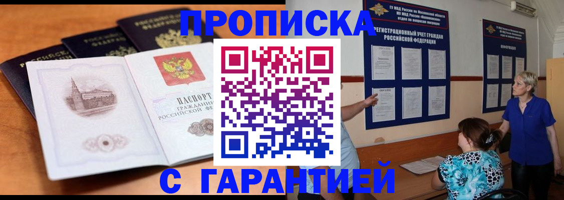 прописка для работы в Снежинске