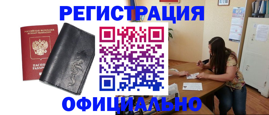 прописка штамп в Снежинске